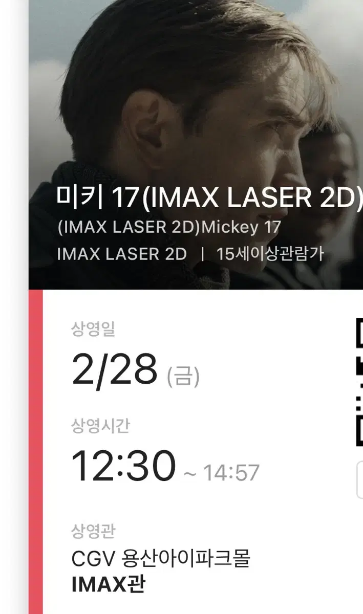 CGV 미키17 용아맥 28일 12:30 / 18:00